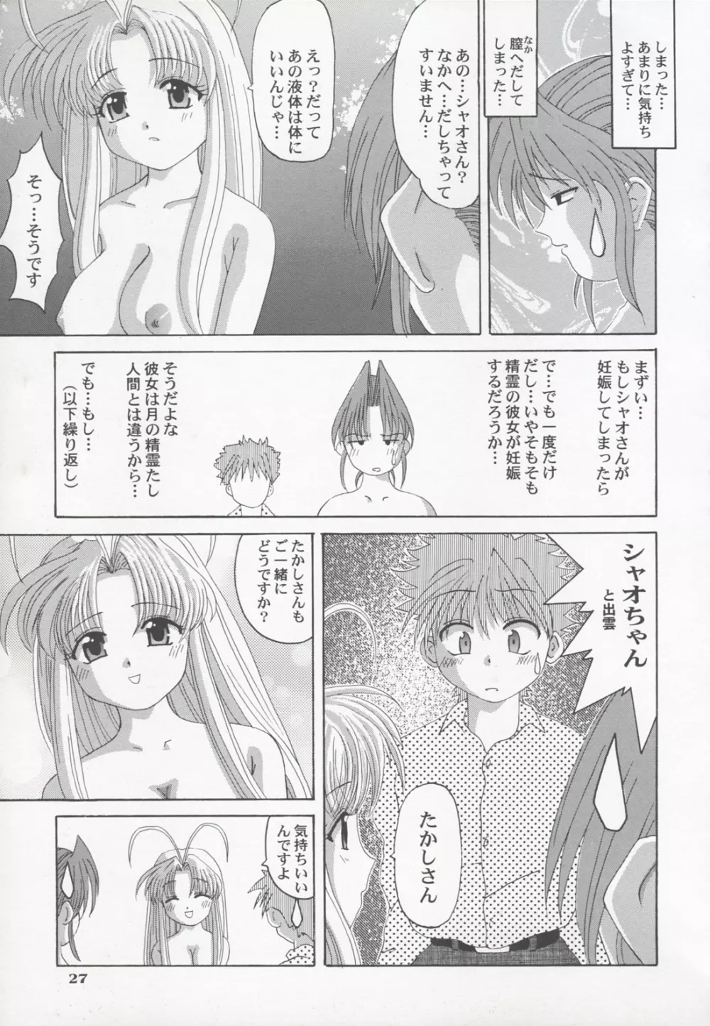 シャオにおまかせっ!! Page.26