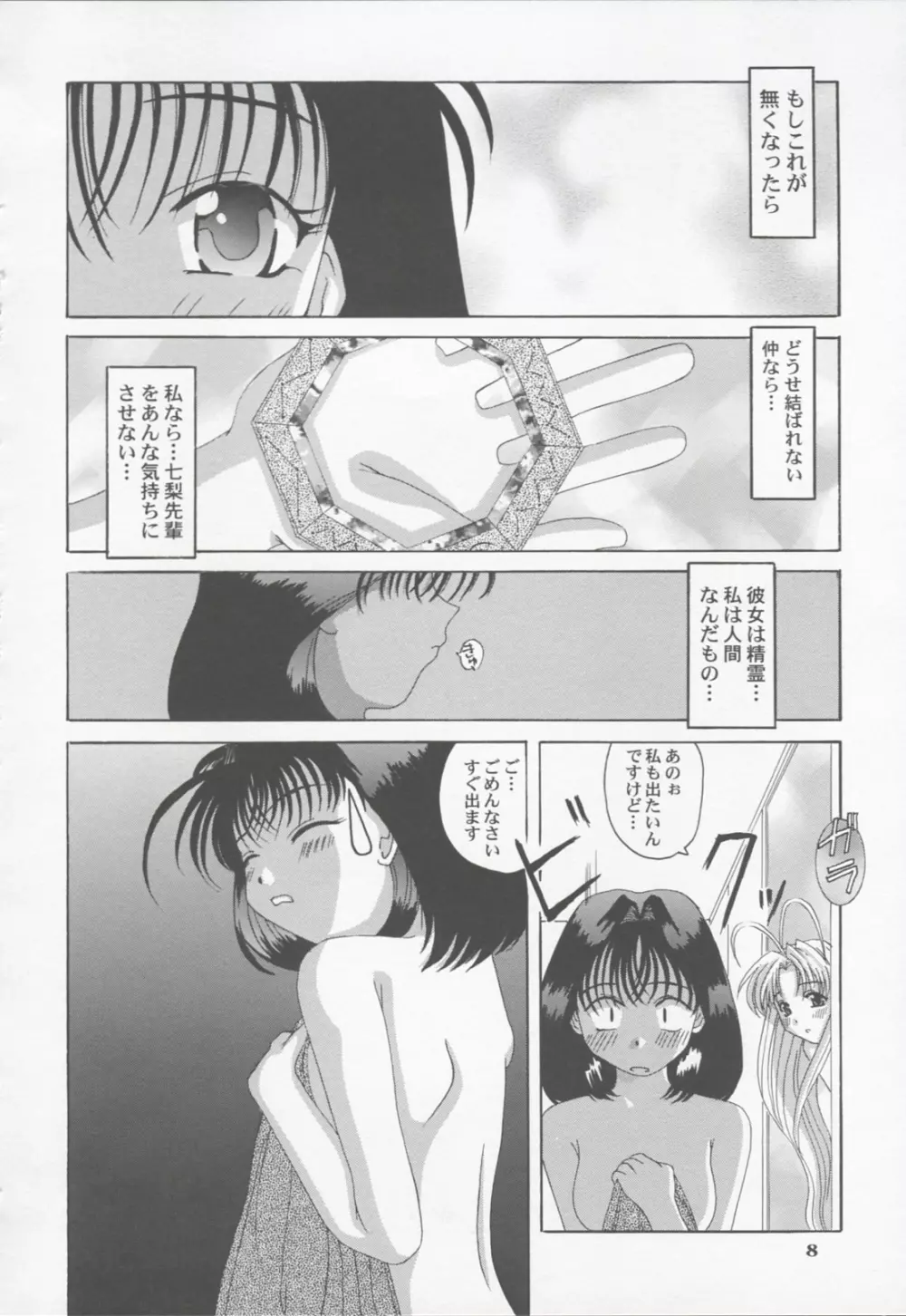 シャオにおまかせっ!! Page.7