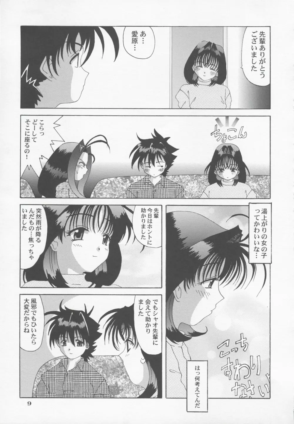 シャオにおまかせっ!! Page.8