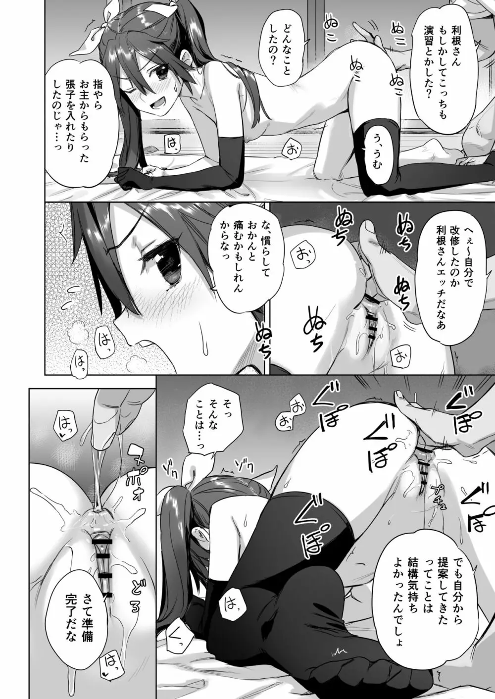 提督よ 吾輩と夜戦で実践じゃ Page.16