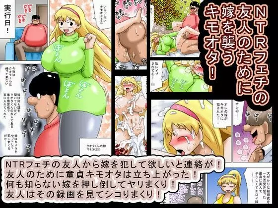 キモオタに家族を寝取られたチビ Page.143