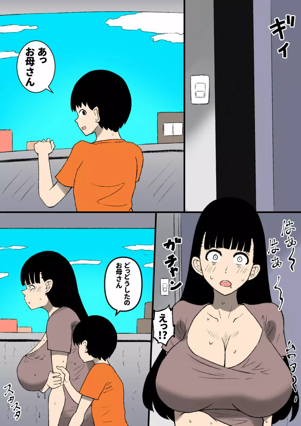 負けるかッ馬鹿がッ!! Page.10