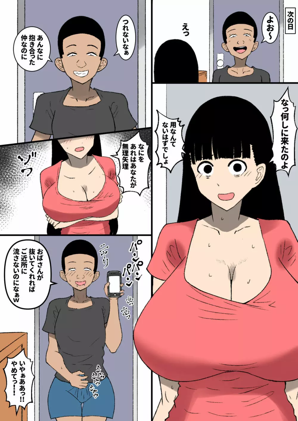 負けるかッ馬鹿がッ!! Page.11