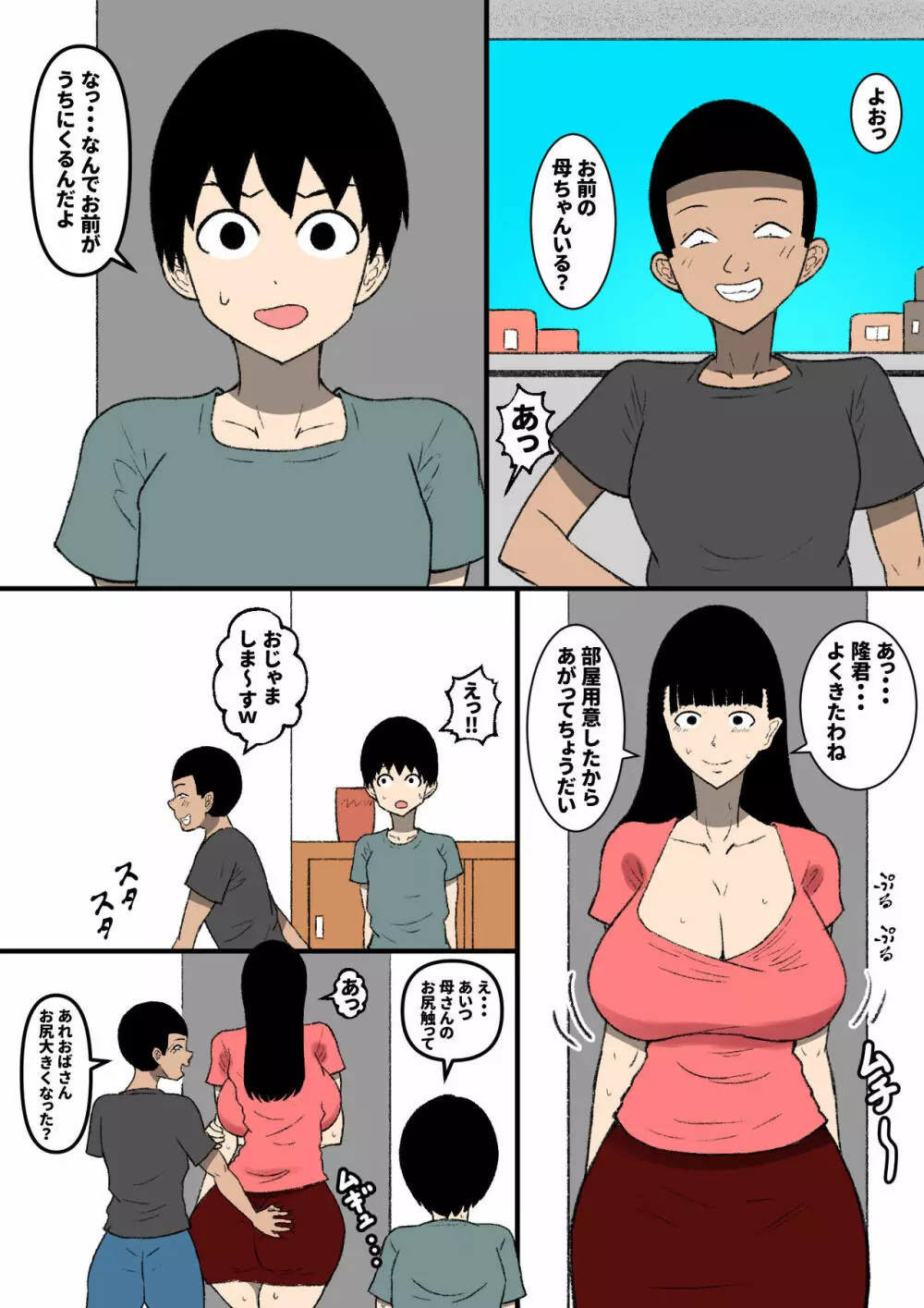 負けるかッ馬鹿がッ!! Page.19