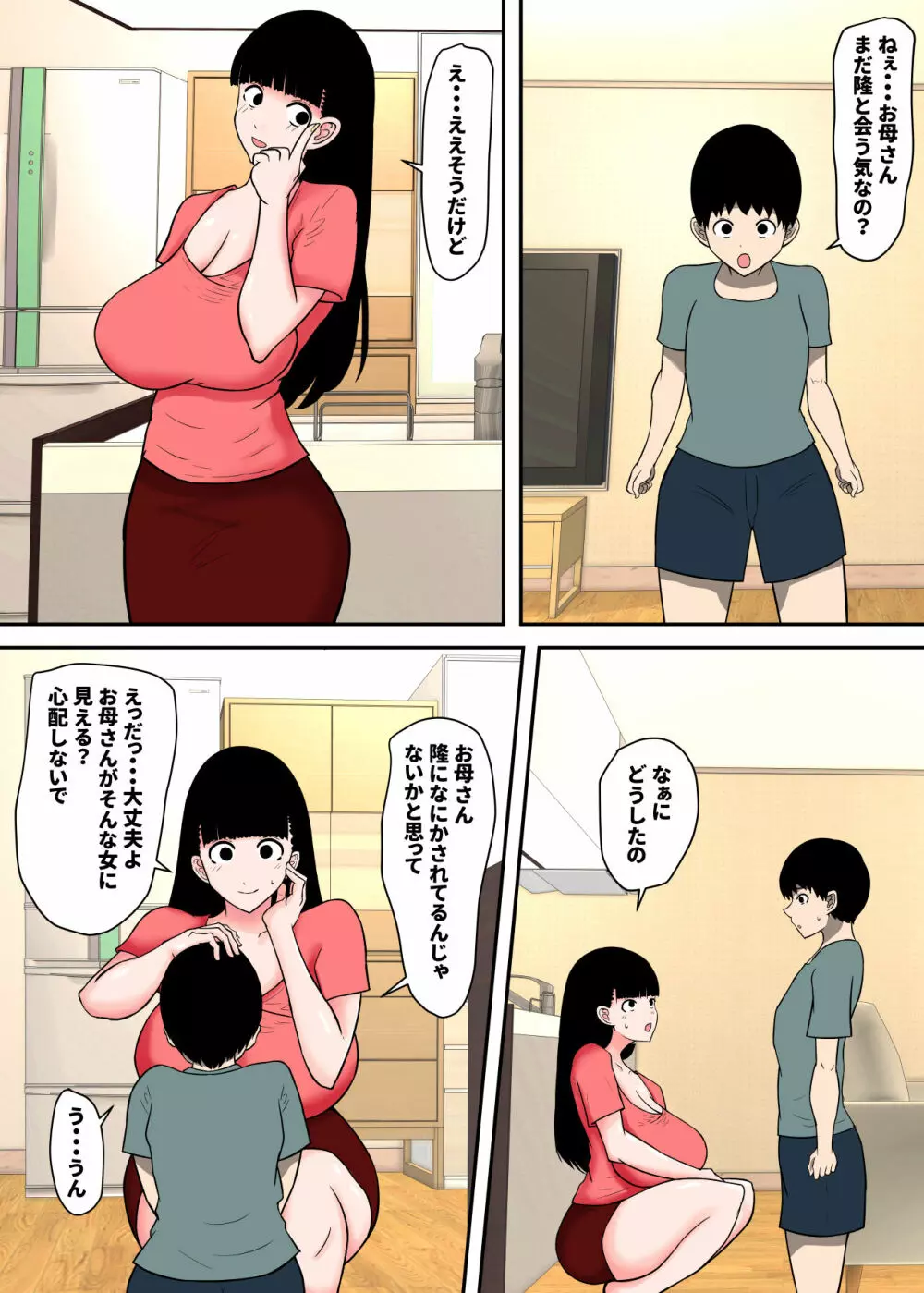 負けるかッ馬鹿がッ続 Page.3