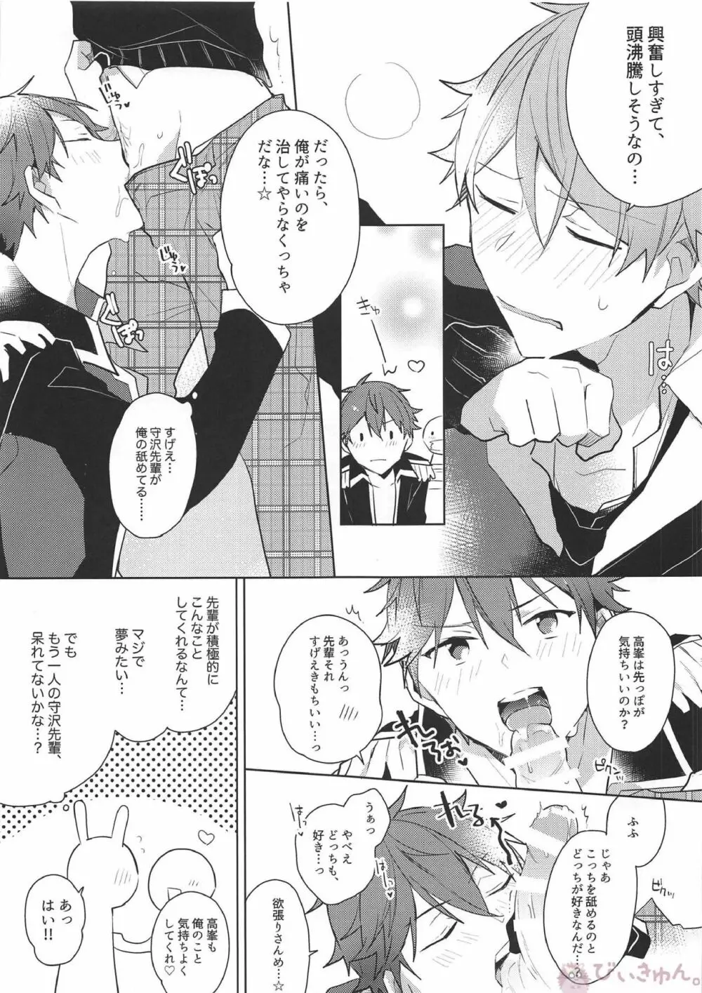 ヒーロータイムが終わらない! Page.12