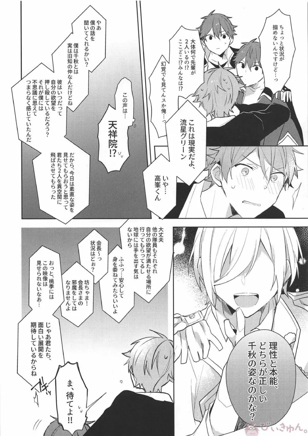 ヒーロータイムが終わらない! Page.5