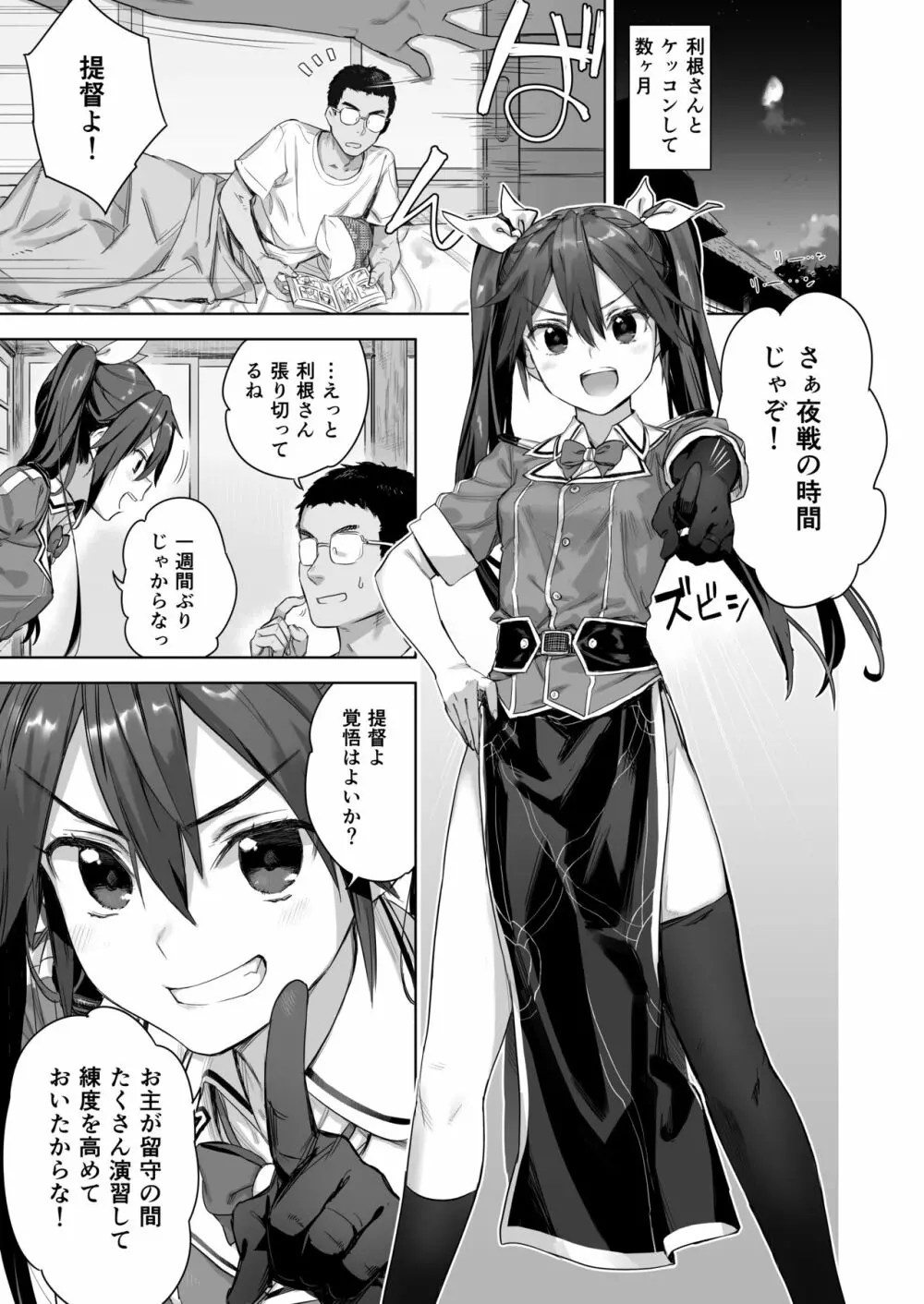 提督よ 吾輩と夜戦で実践じゃ Page.2