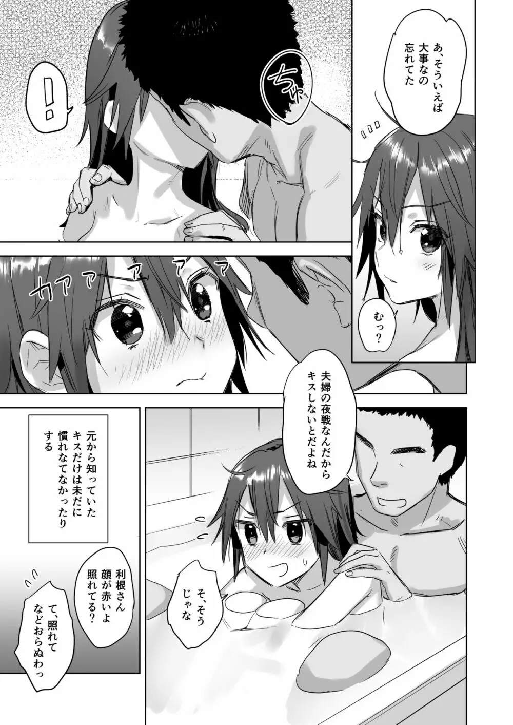 提督よ 吾輩と夜戦で実践じゃ Page.24