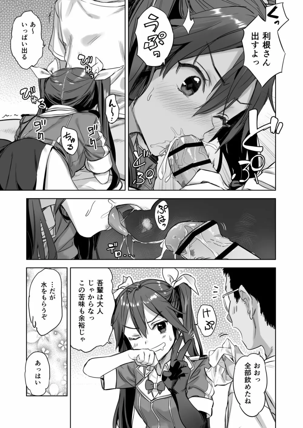 提督よ 吾輩と夜戦で実践じゃ Page.6