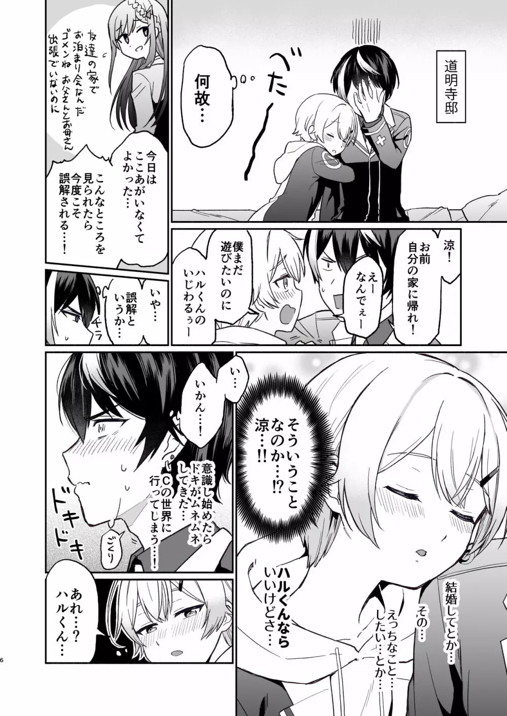 親友だけど本気えっち…する？ Page.5