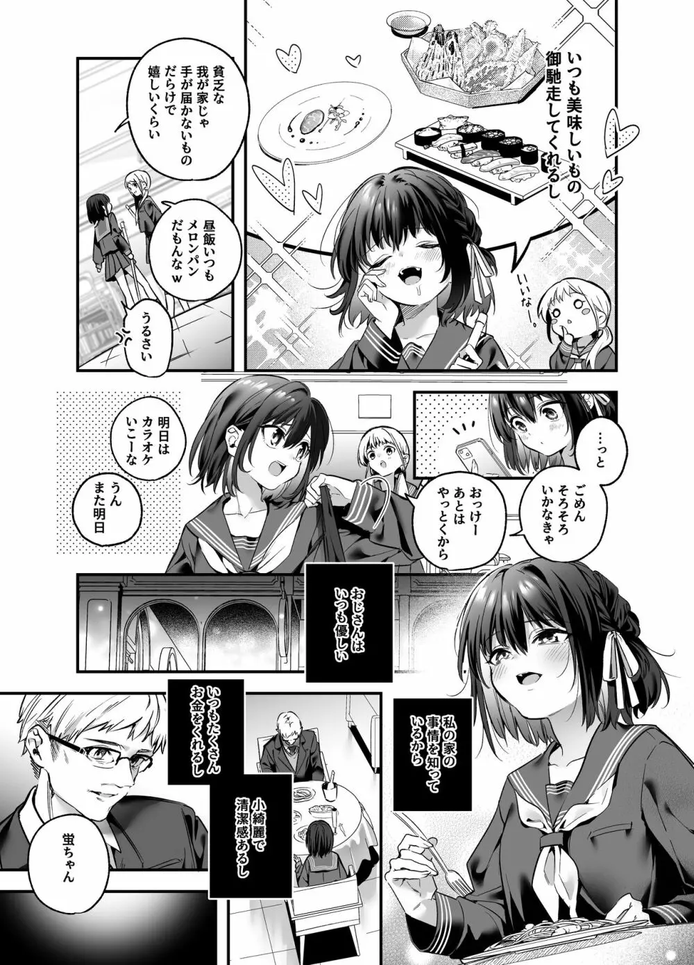 知りたくなかった Page.7