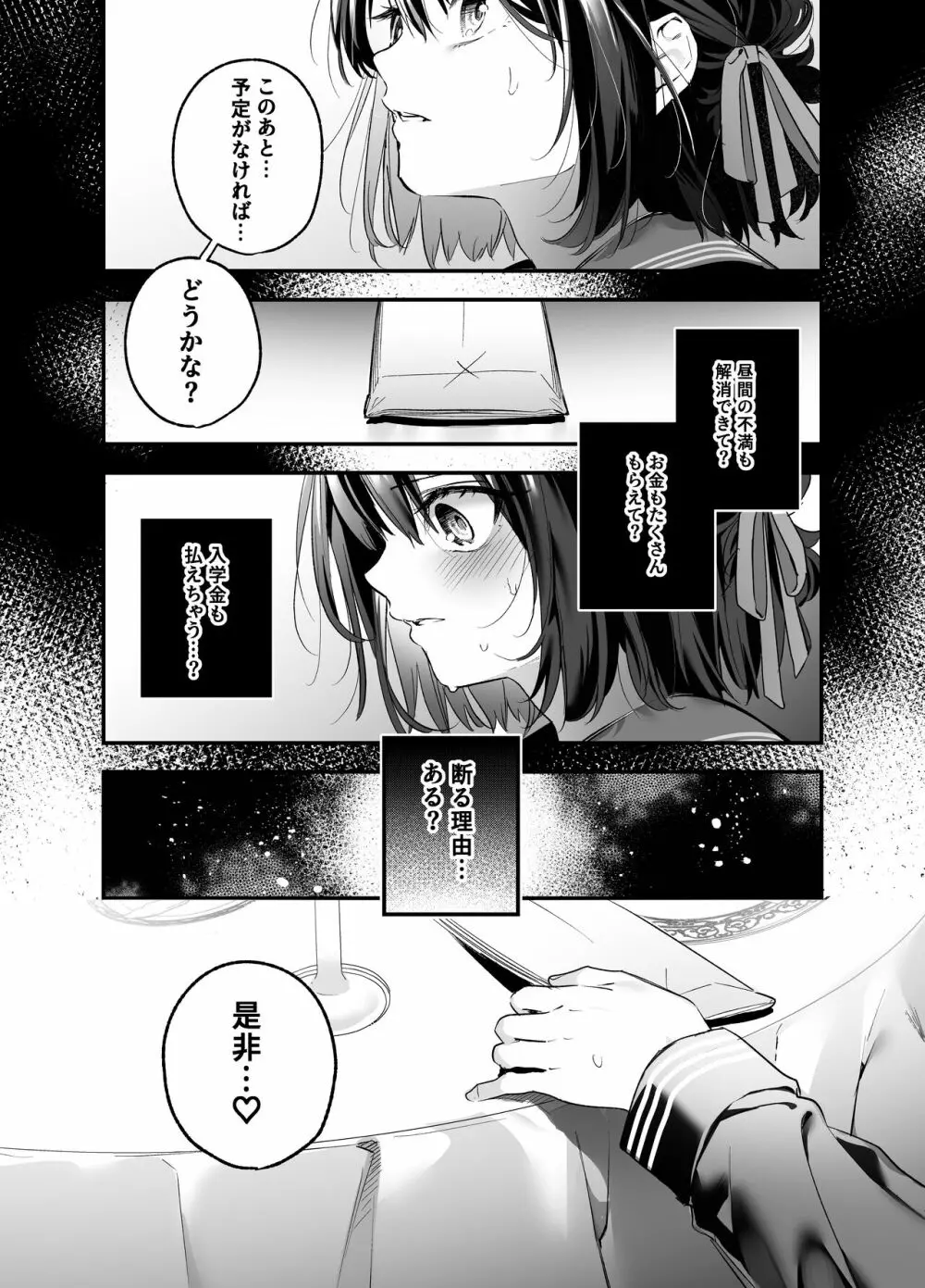 知りたくなかった Page.9