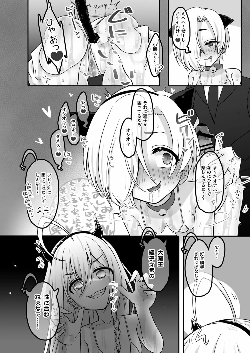 いつでもHにえっちよんにーず!! Page.12