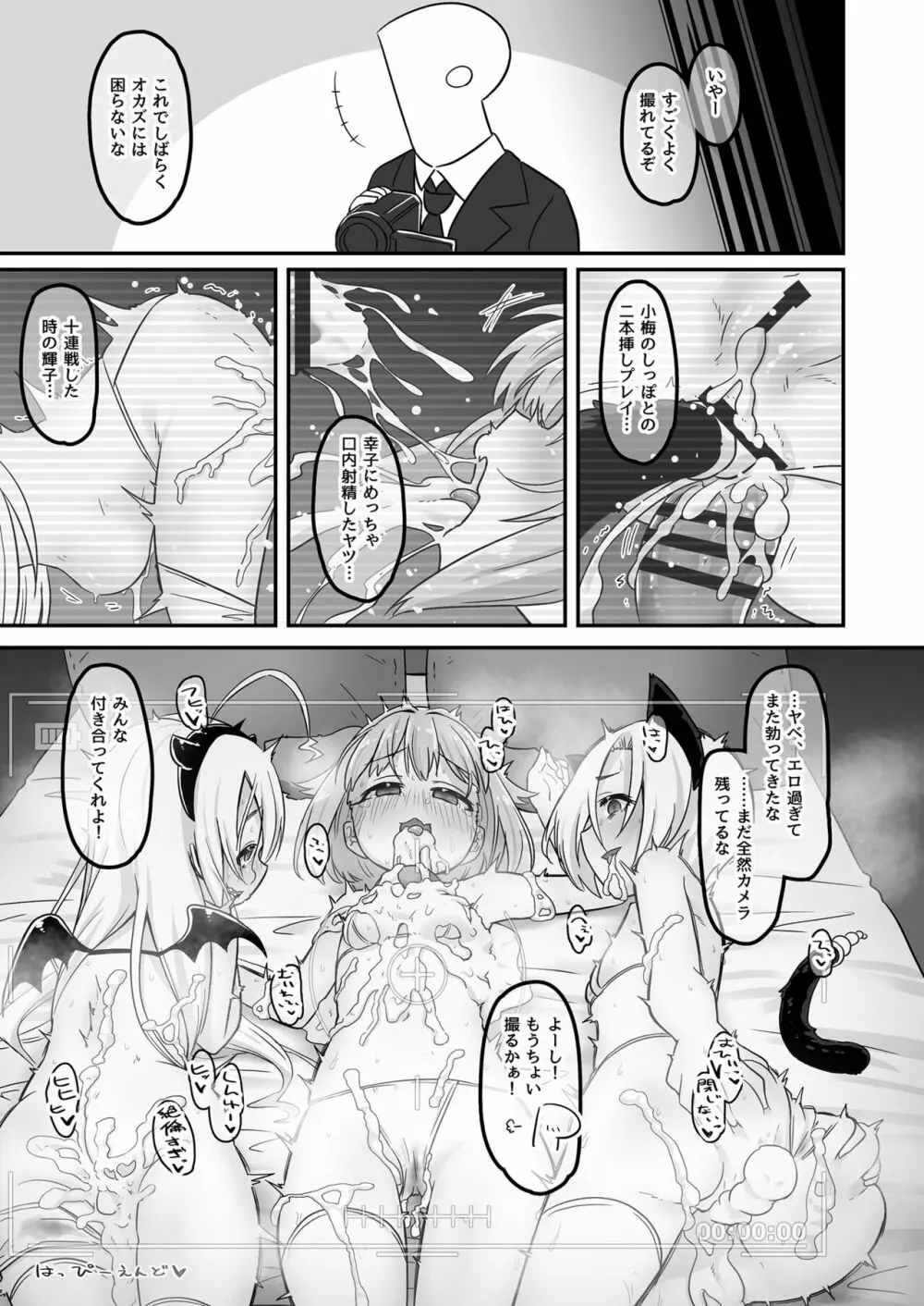 いつでもHにえっちよんにーず!! Page.21