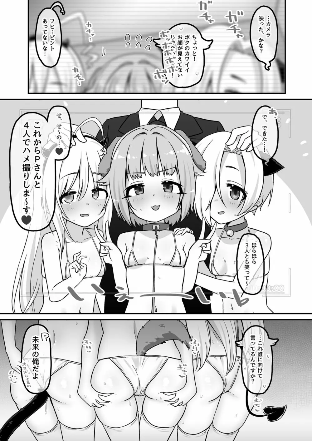 いつでもHにえっちよんにーず!! Page.3