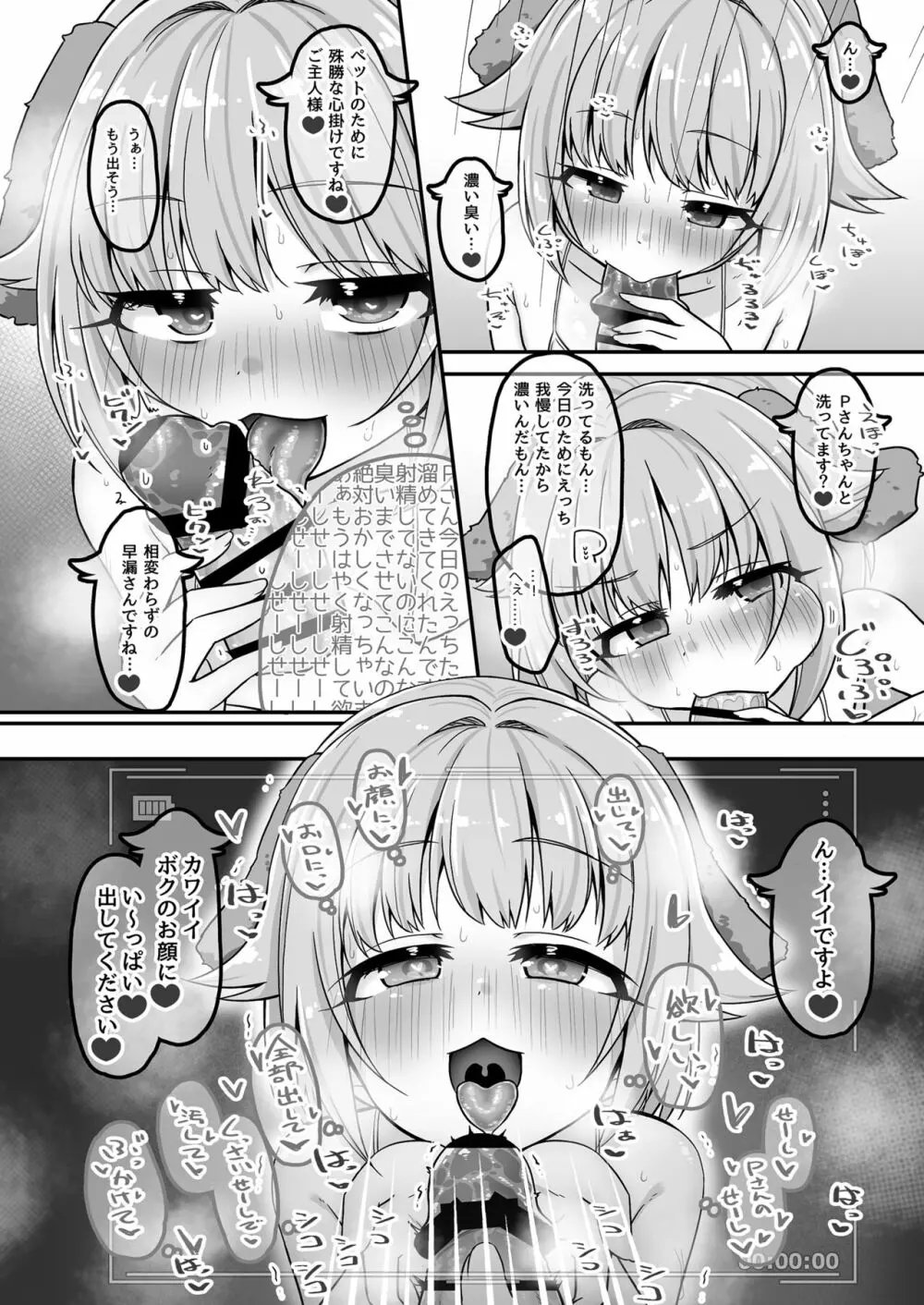 いつでもHにえっちよんにーず!! Page.6