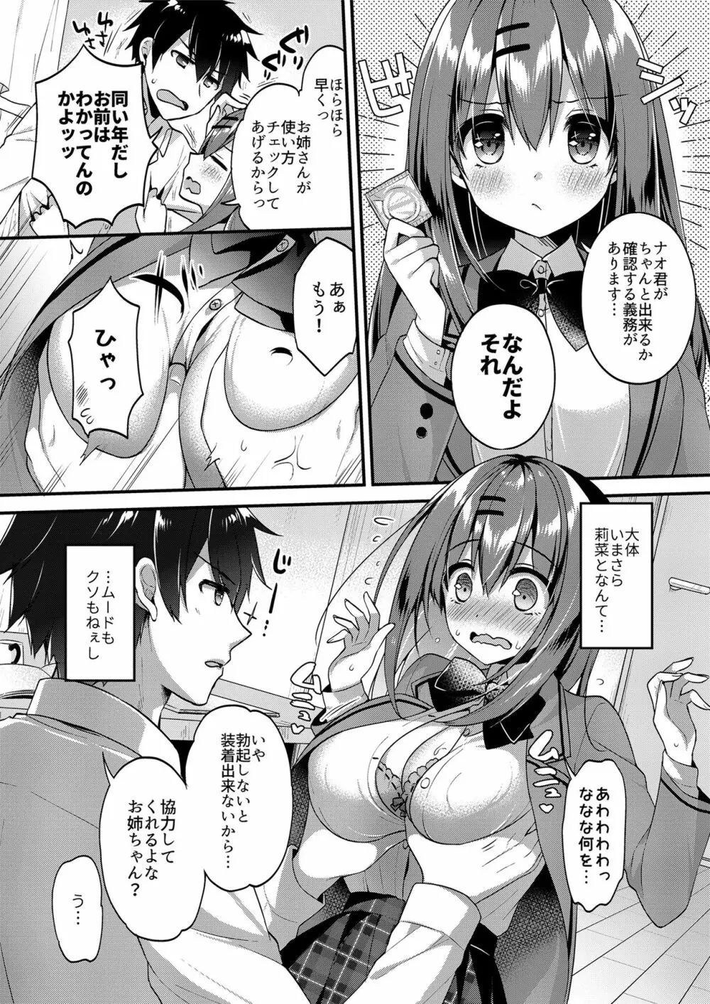 これからもよろしく。 Page.16