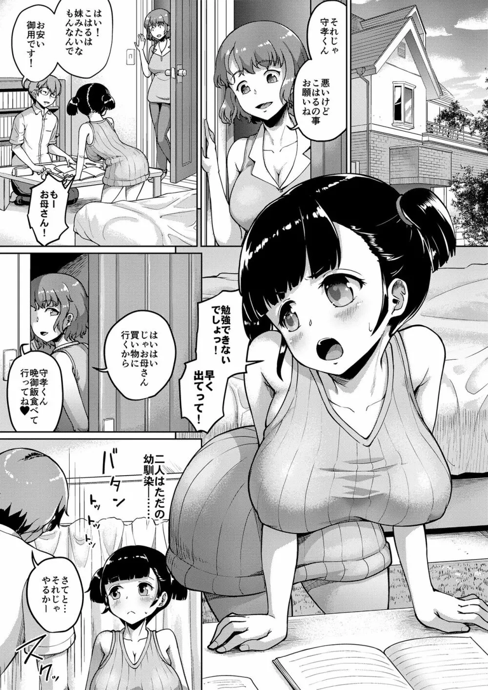 これからもよろしく。 Page.25