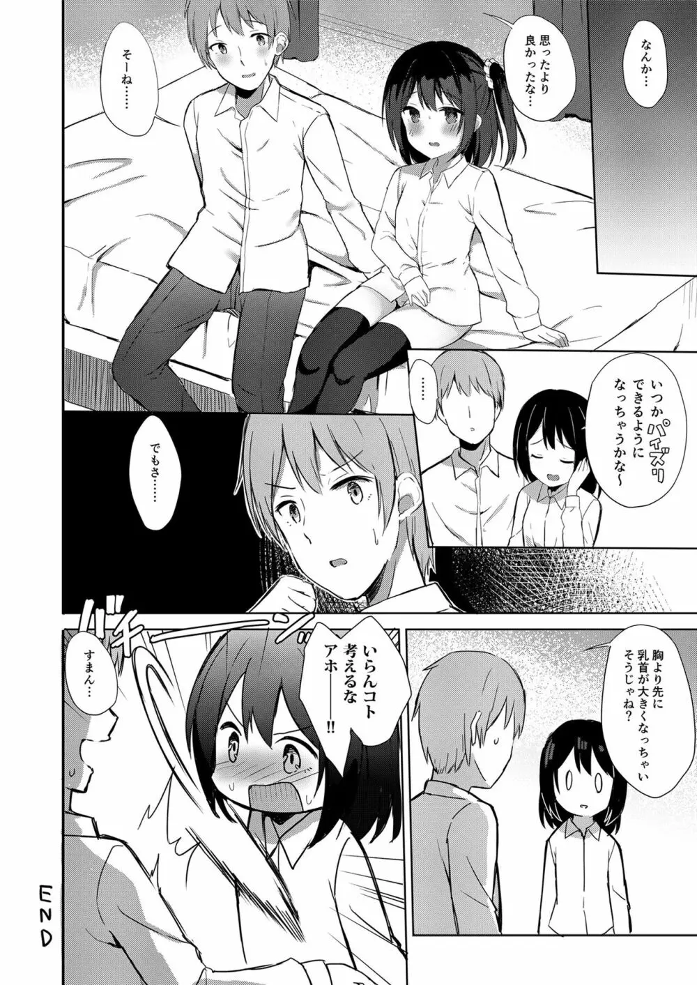 これからもよろしく。 Page.44