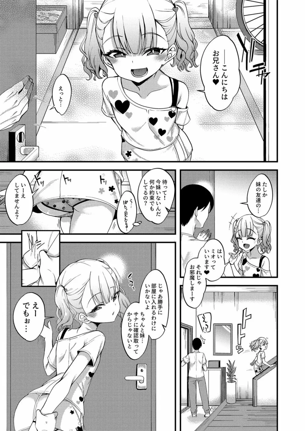 メスガキに分からせられる本 Page.21