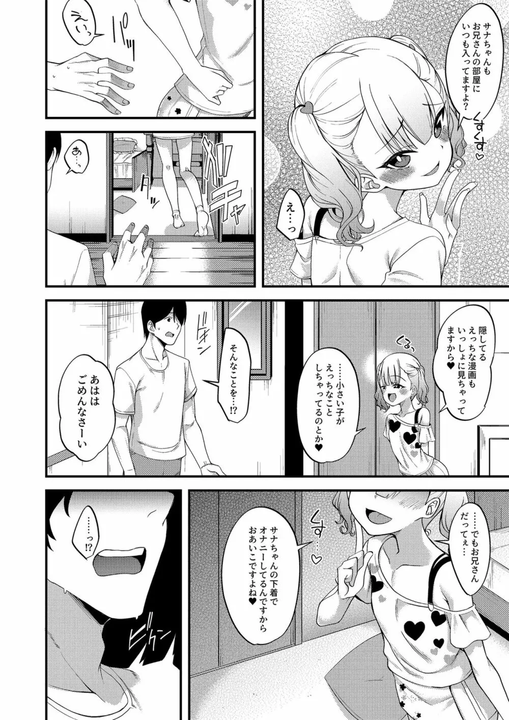 メスガキに分からせられる本 Page.22