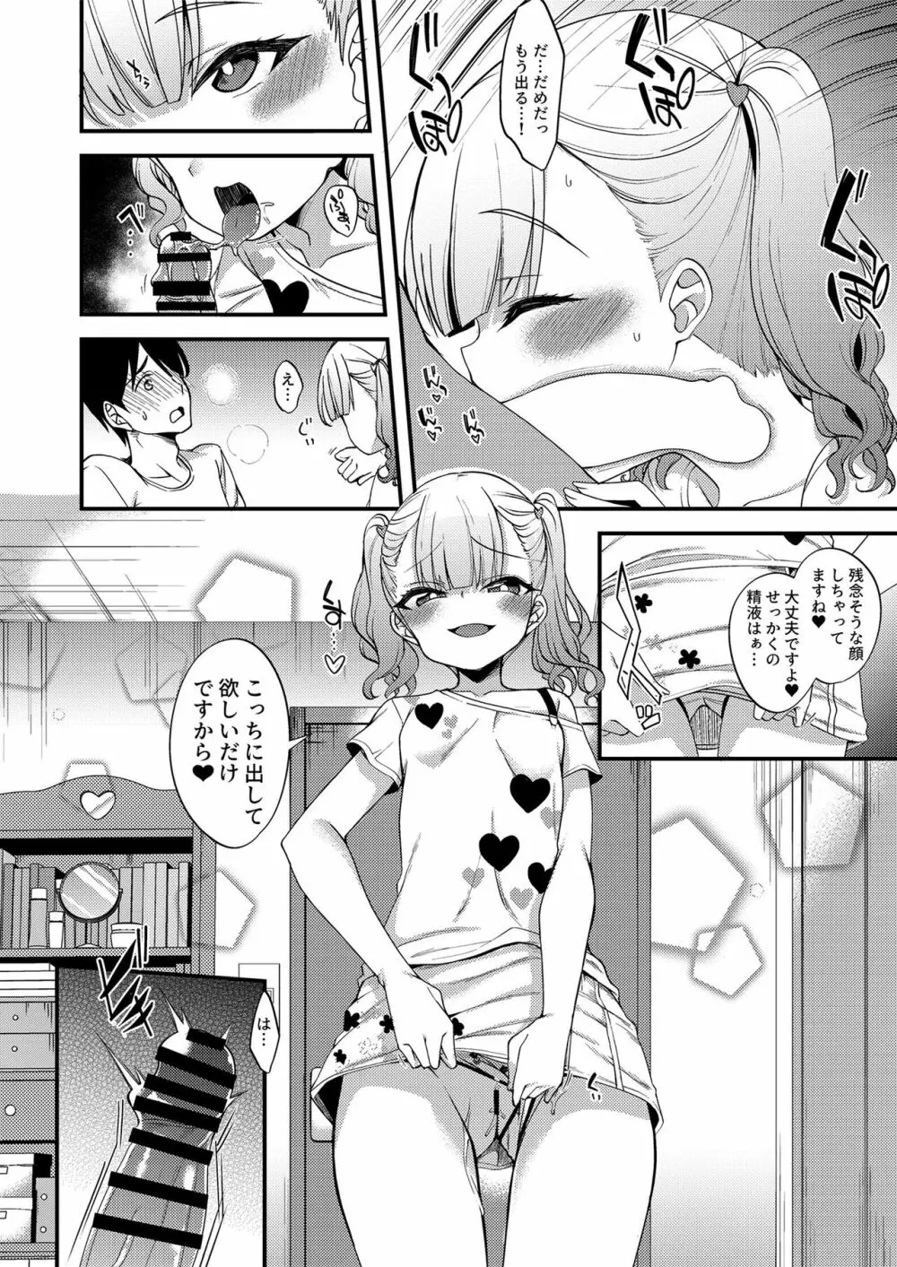 メスガキに分からせられる本 Page.26