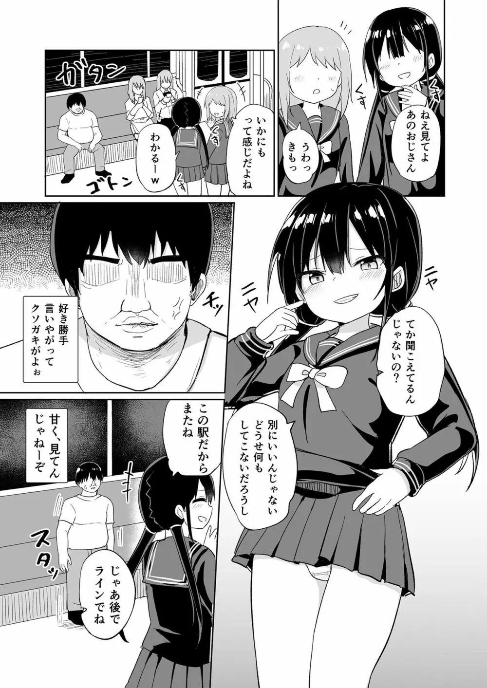 メスガキに分からせられる本 Page.37