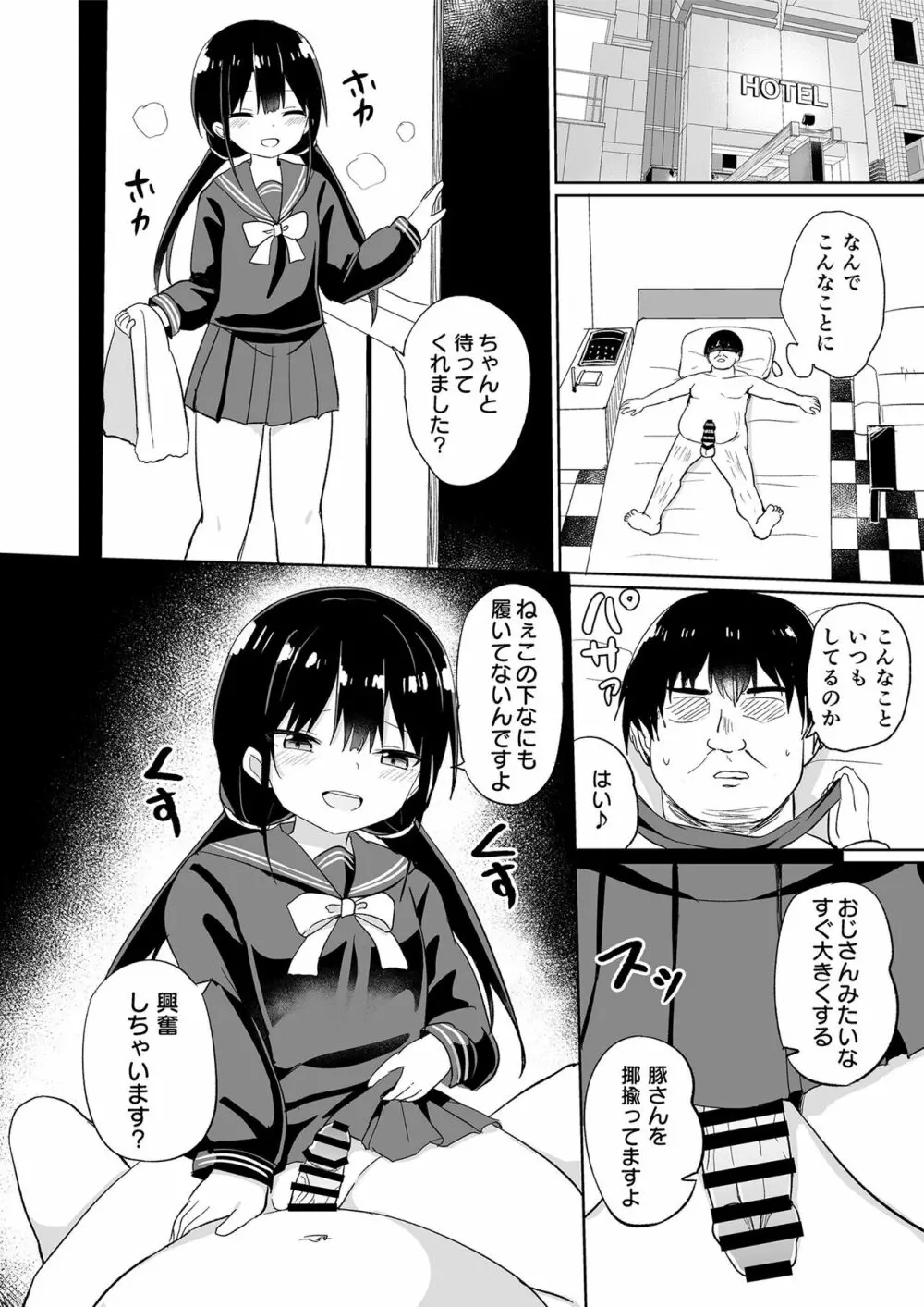 メスガキに分からせられる本 Page.40