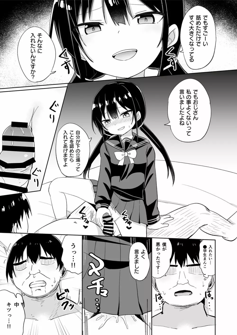 メスガキに分からせられる本 Page.45