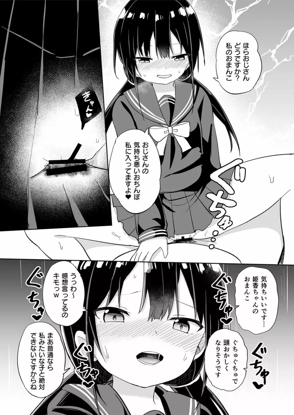 メスガキに分からせられる本 Page.46