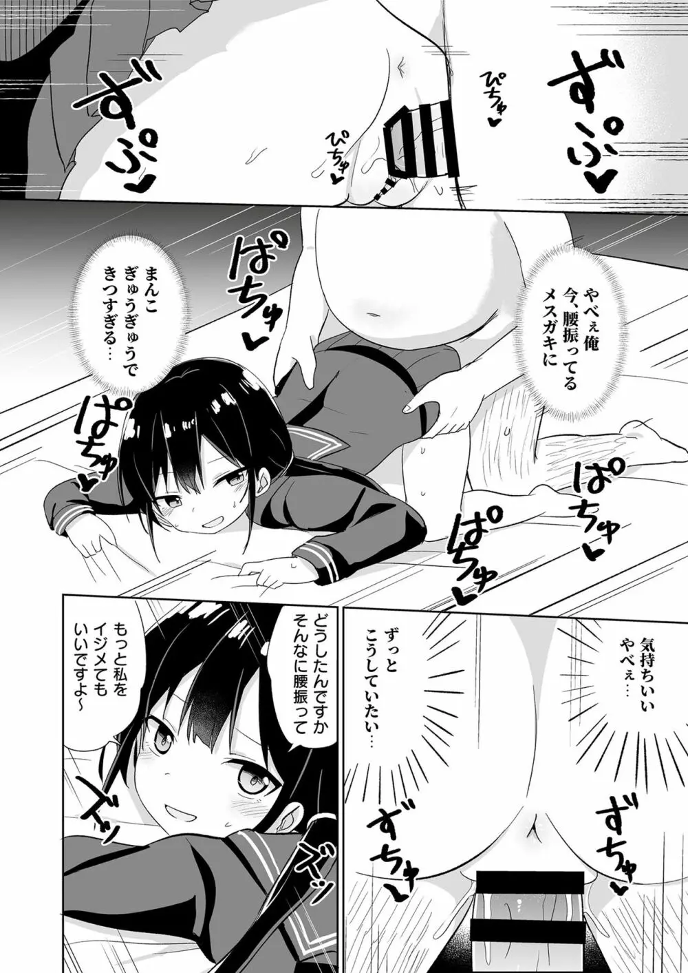 メスガキに分からせられる本 Page.50