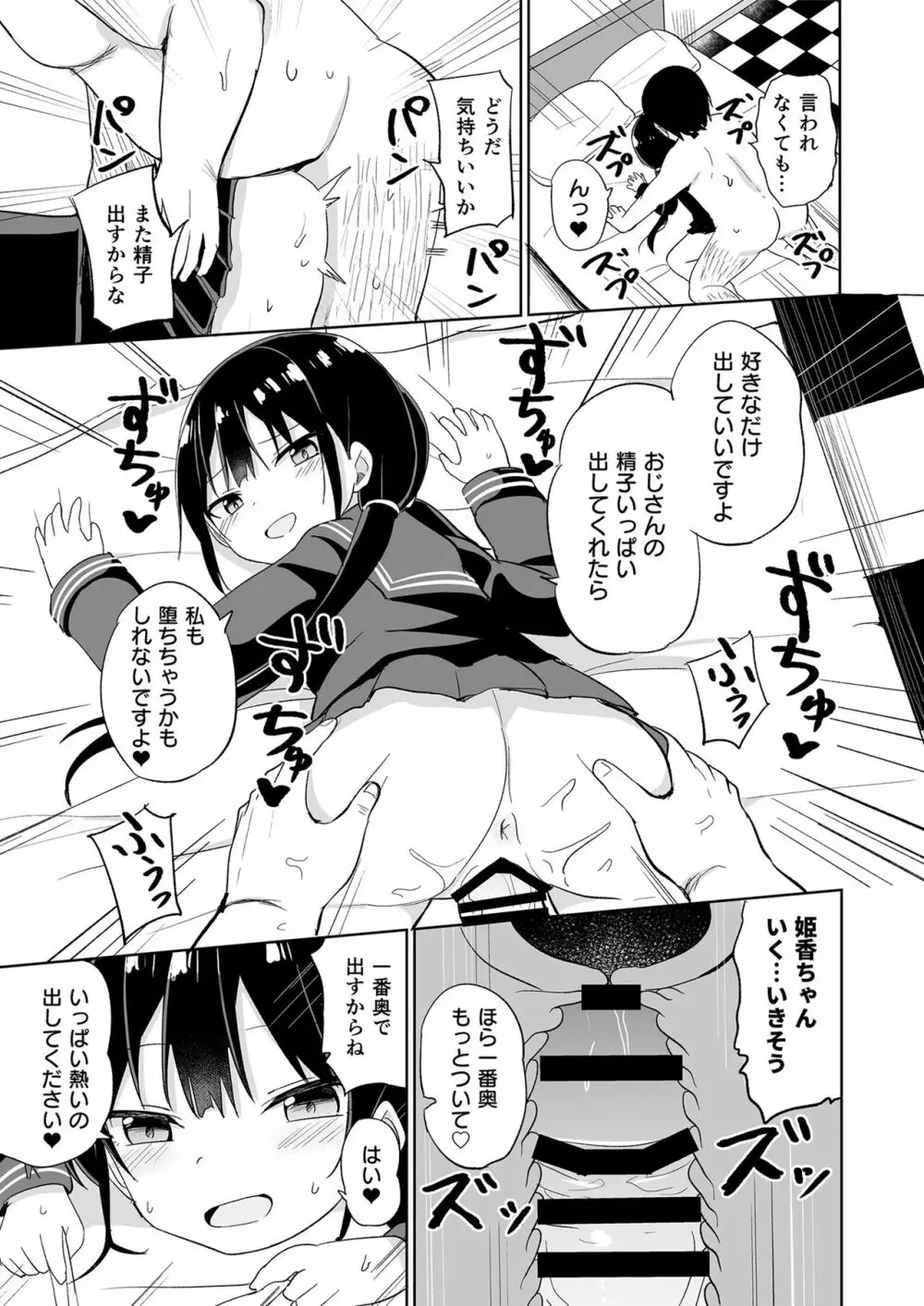 メスガキに分からせられる本 Page.51