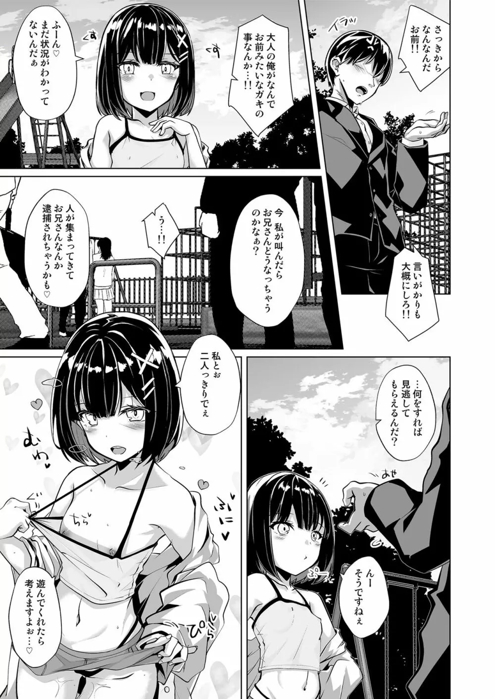 メスガキに分からせられる本 Page.55