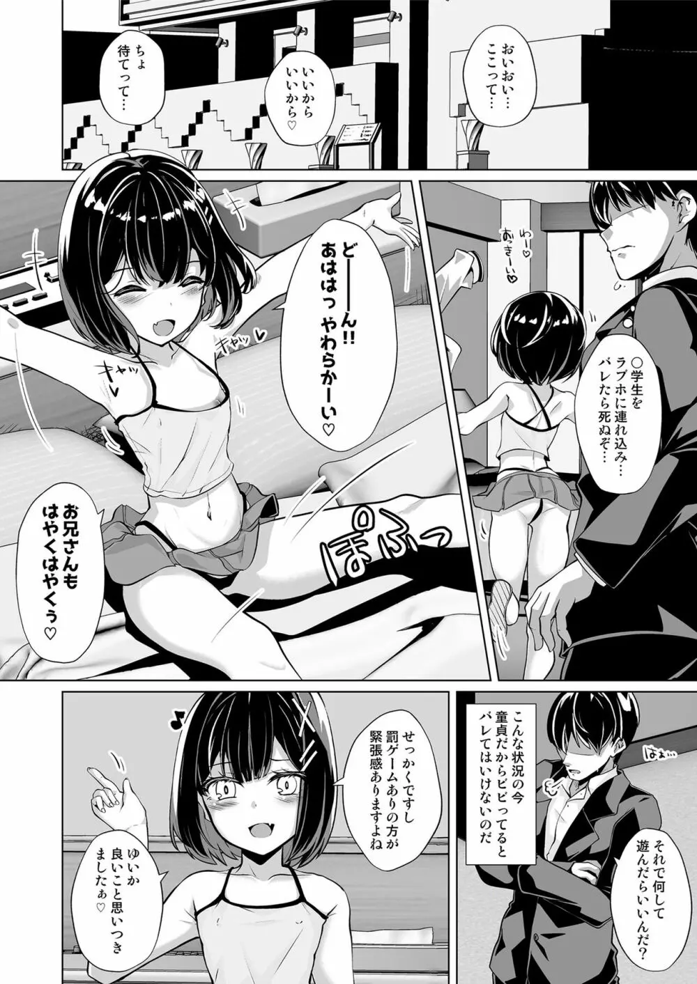 メスガキに分からせられる本 Page.56