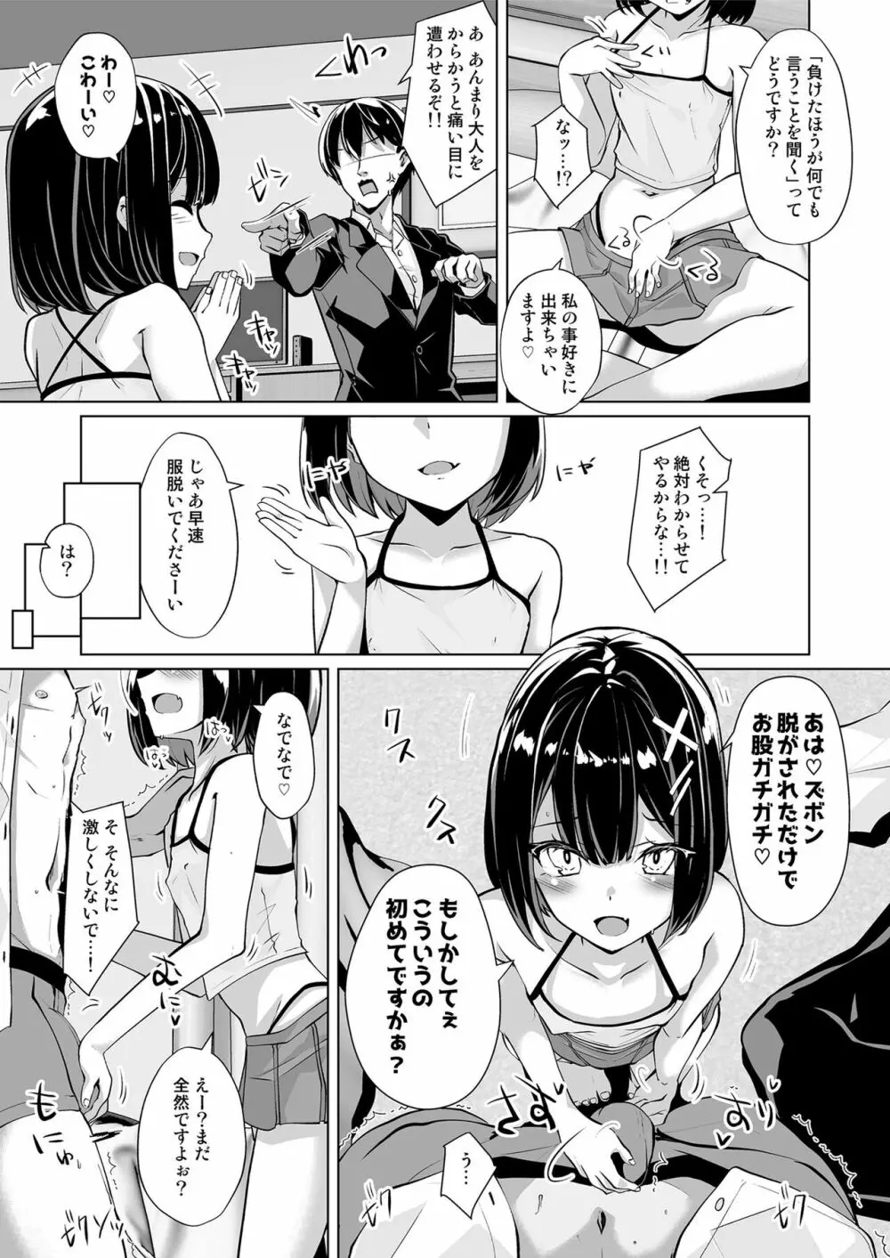 メスガキに分からせられる本 Page.57