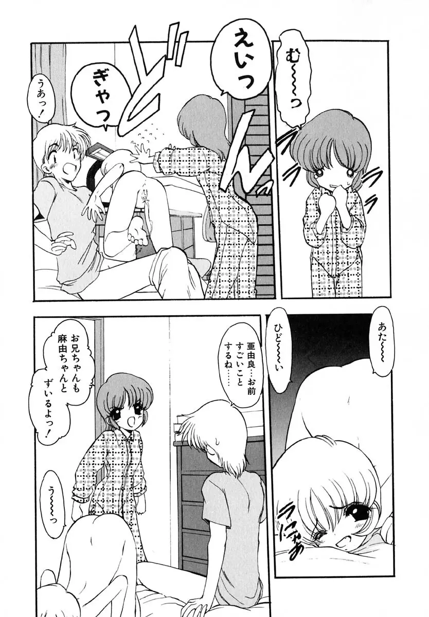 エンブレイス ～抱擁～ Page.112