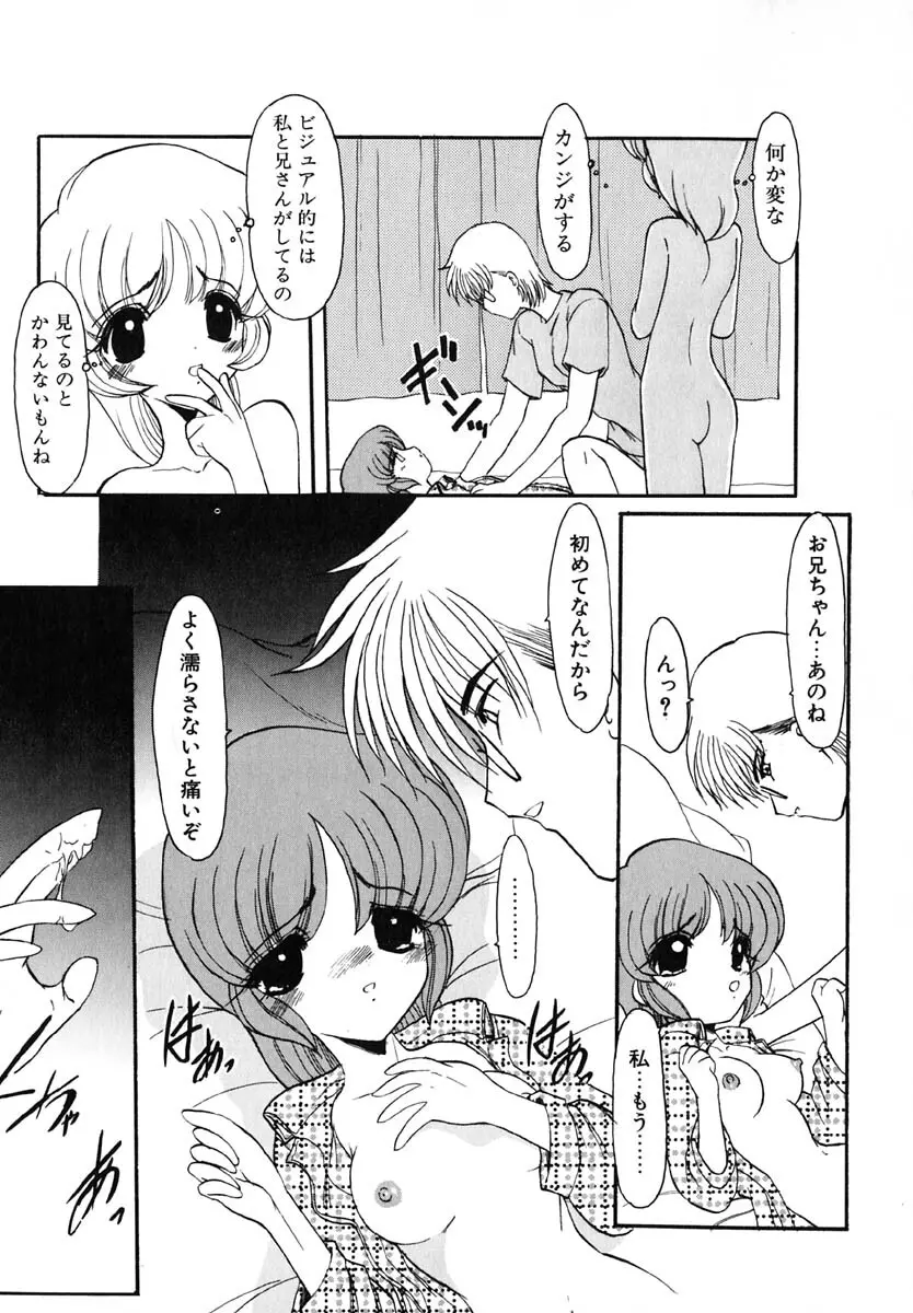 エンブレイス ～抱擁～ Page.118