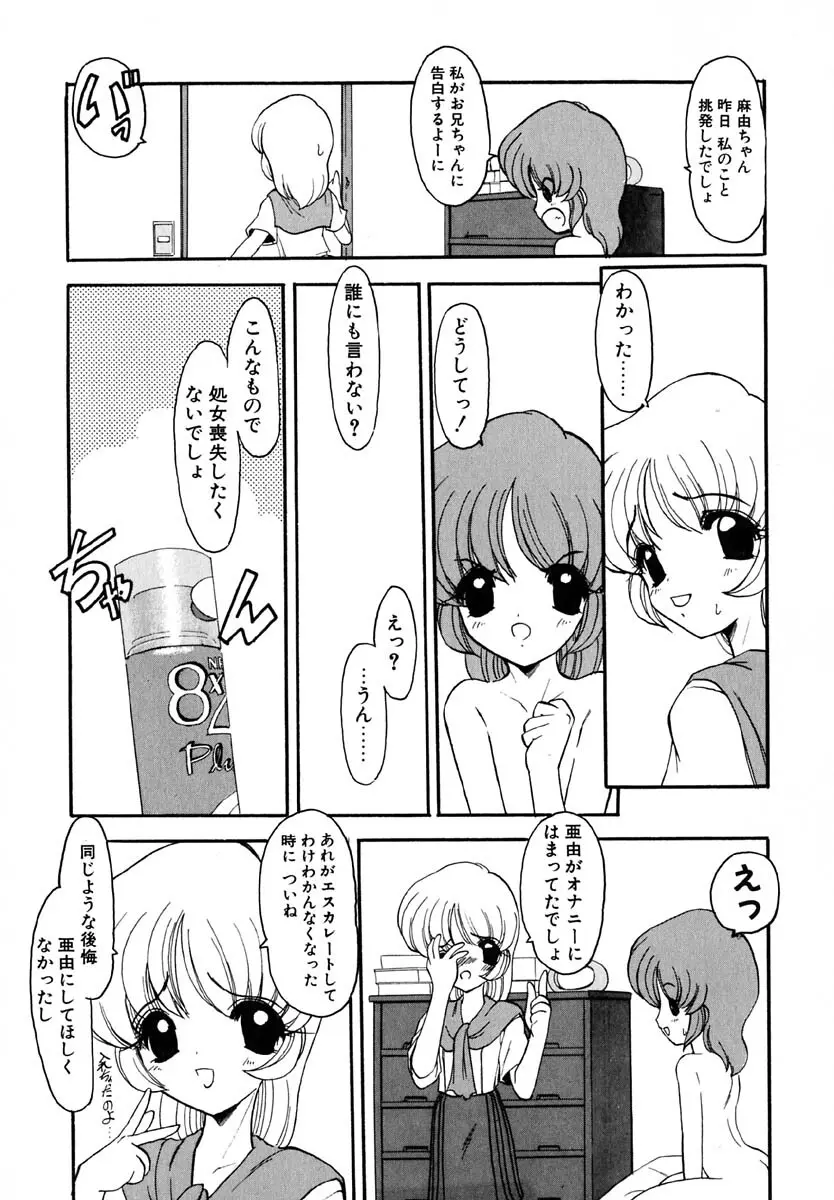 エンブレイス ～抱擁～ Page.124