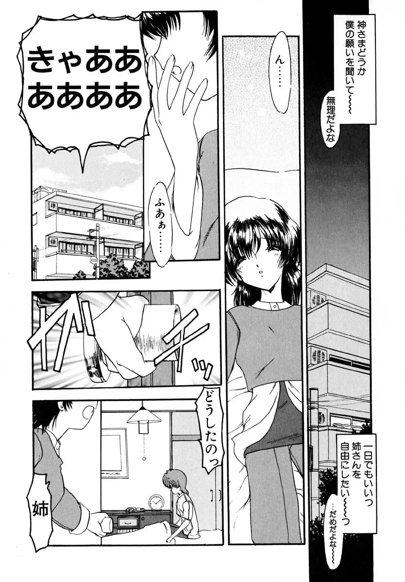 エンブレイス ～抱擁～ Page.128