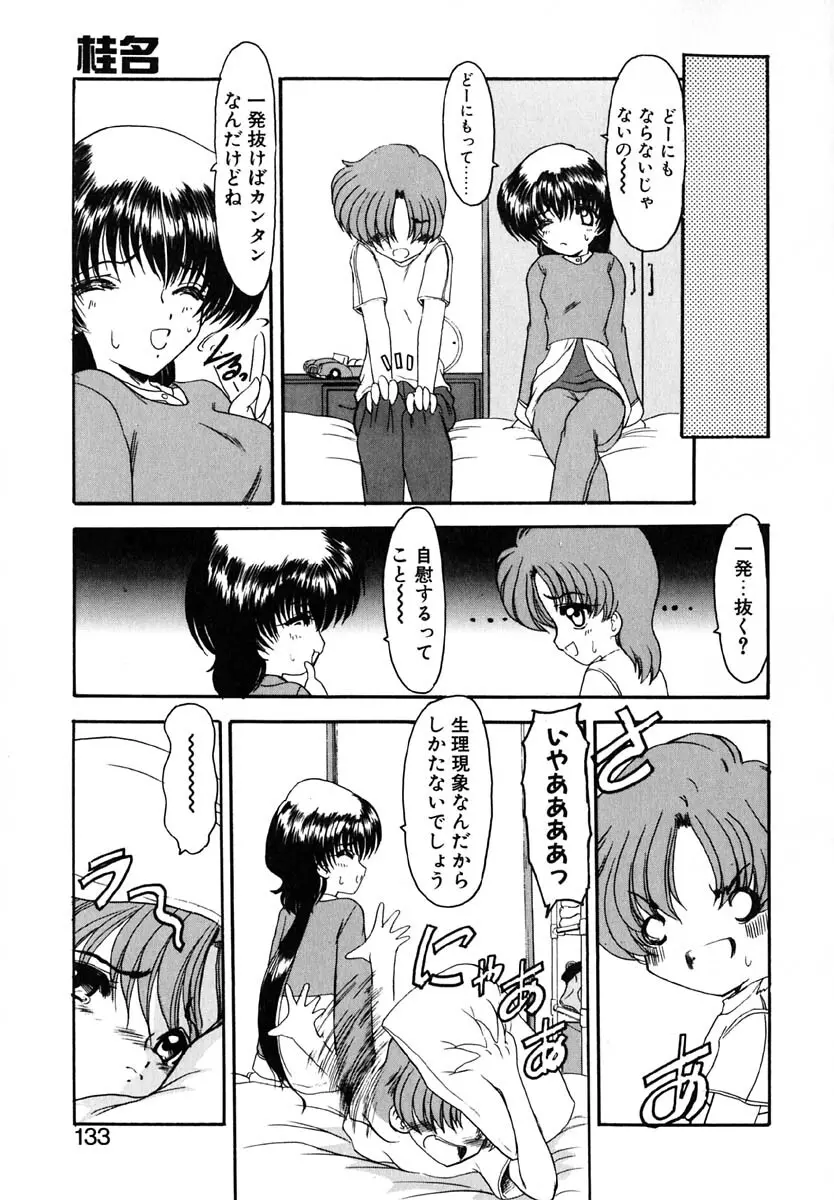 エンブレイス ～抱擁～ Page.132