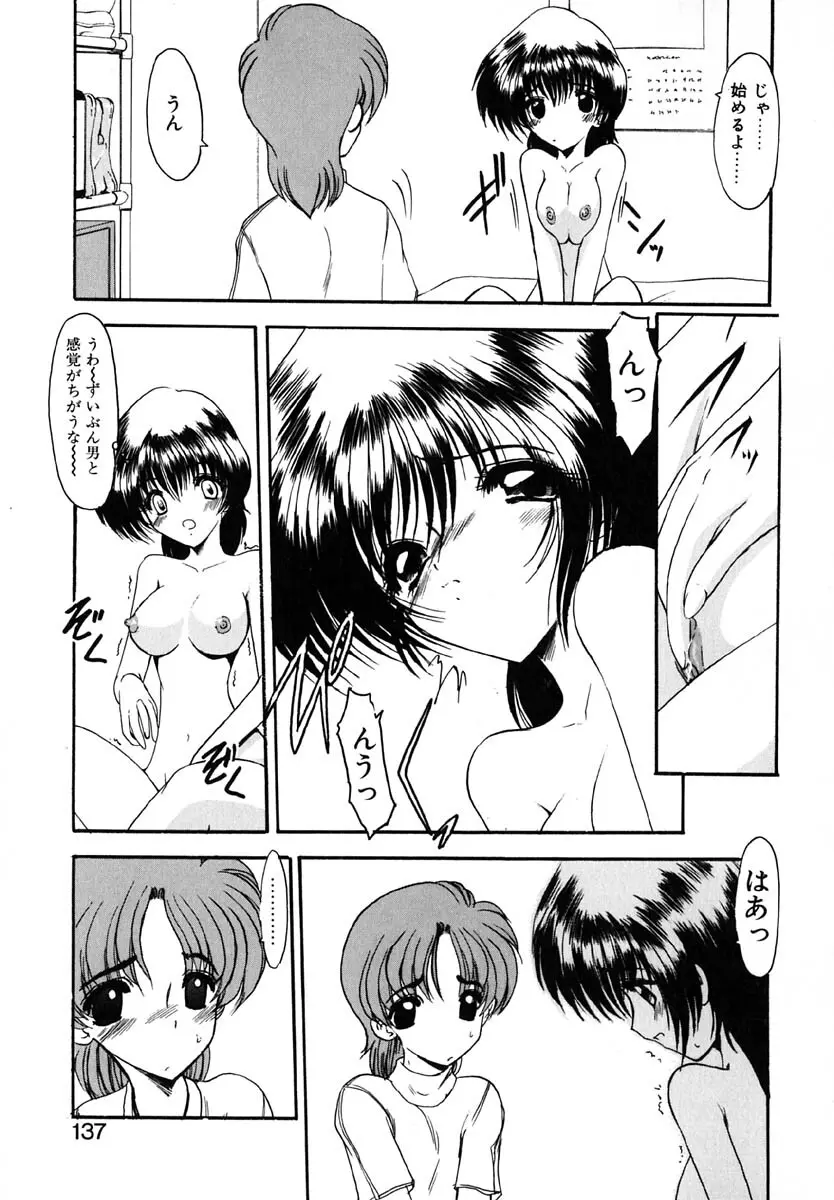 エンブレイス ～抱擁～ Page.136