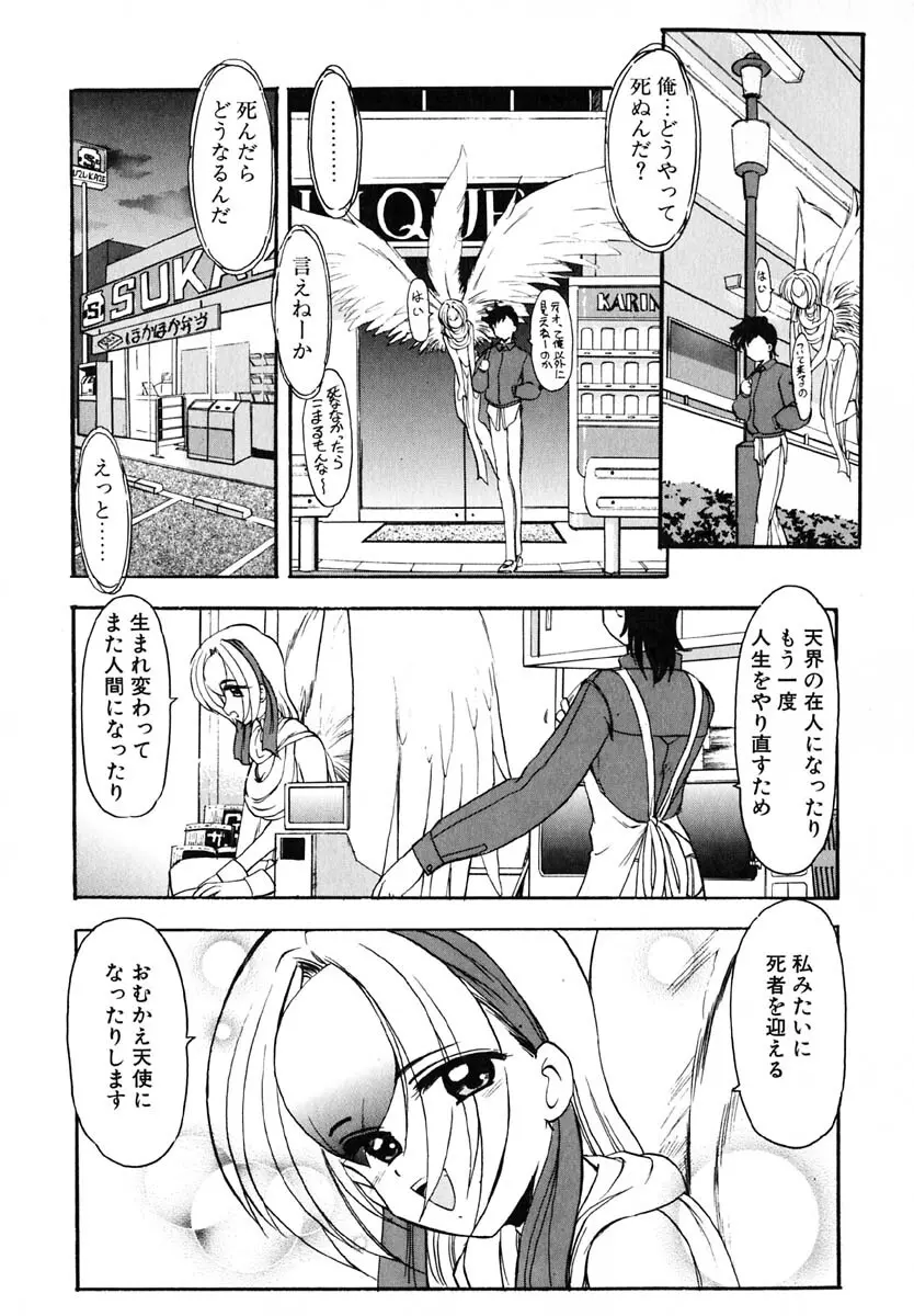 エンブレイス ～抱擁～ Page.156