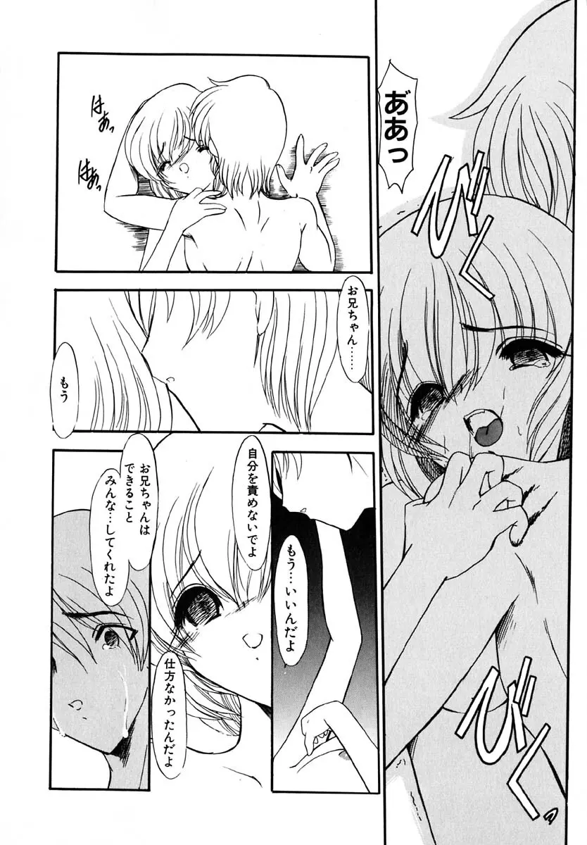 エンブレイス ～抱擁～ Page.177