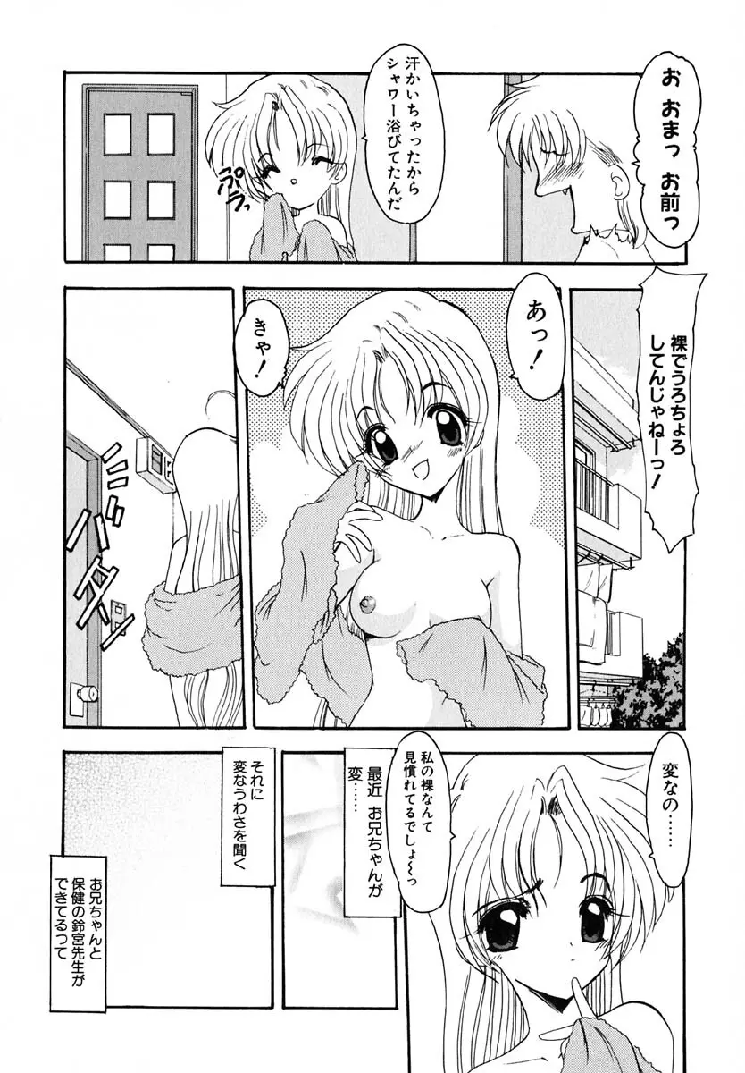 エンブレイス ～抱擁～ Page.31