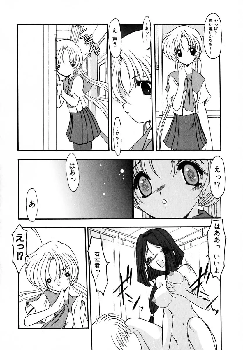 エンブレイス ～抱擁～ Page.39