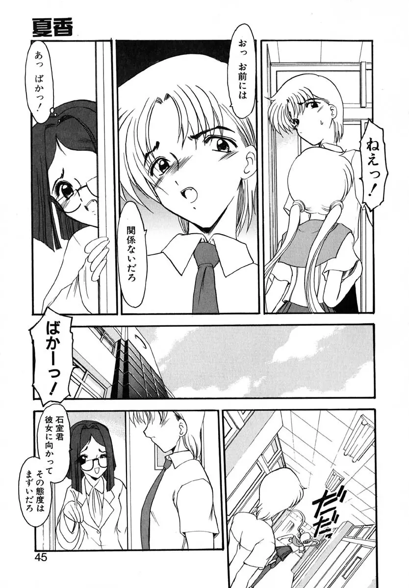 エンブレイス ～抱擁～ Page.44