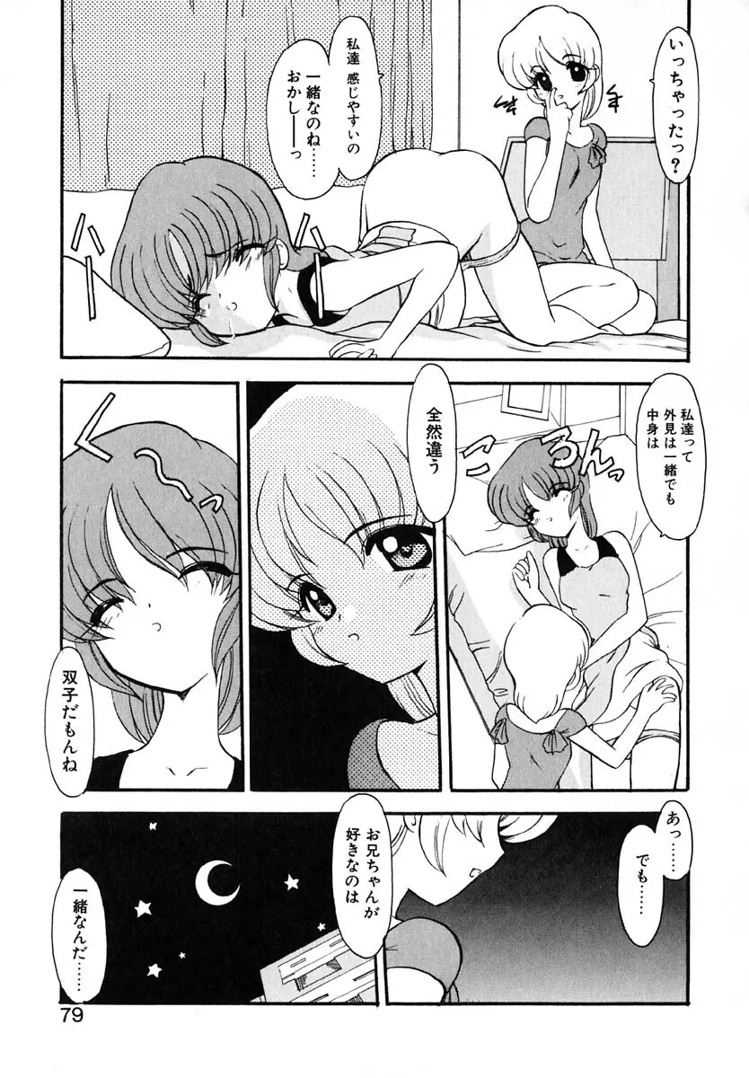 エンブレイス ～抱擁～ Page.78