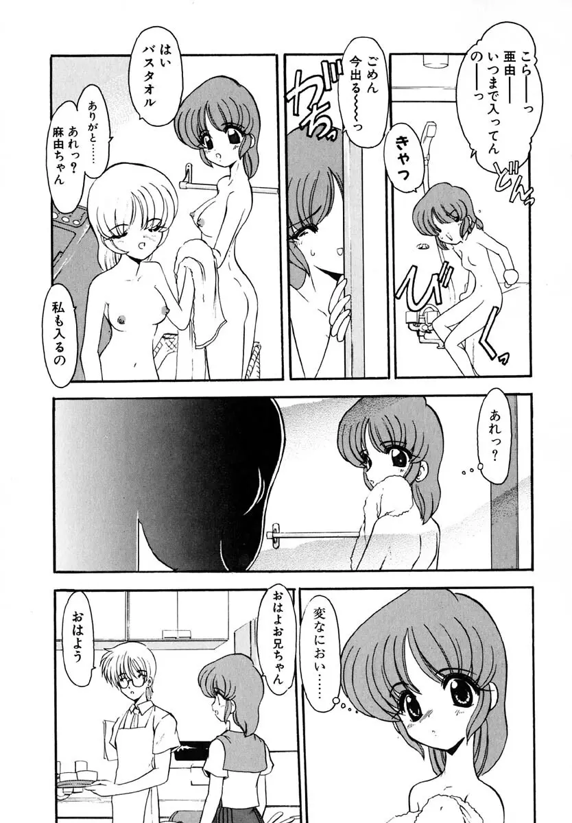 エンブレイス ～抱擁～ Page.90