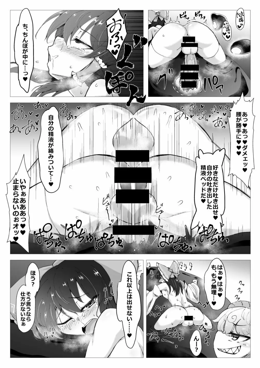 一滴たりともやるもんか!! Page.12